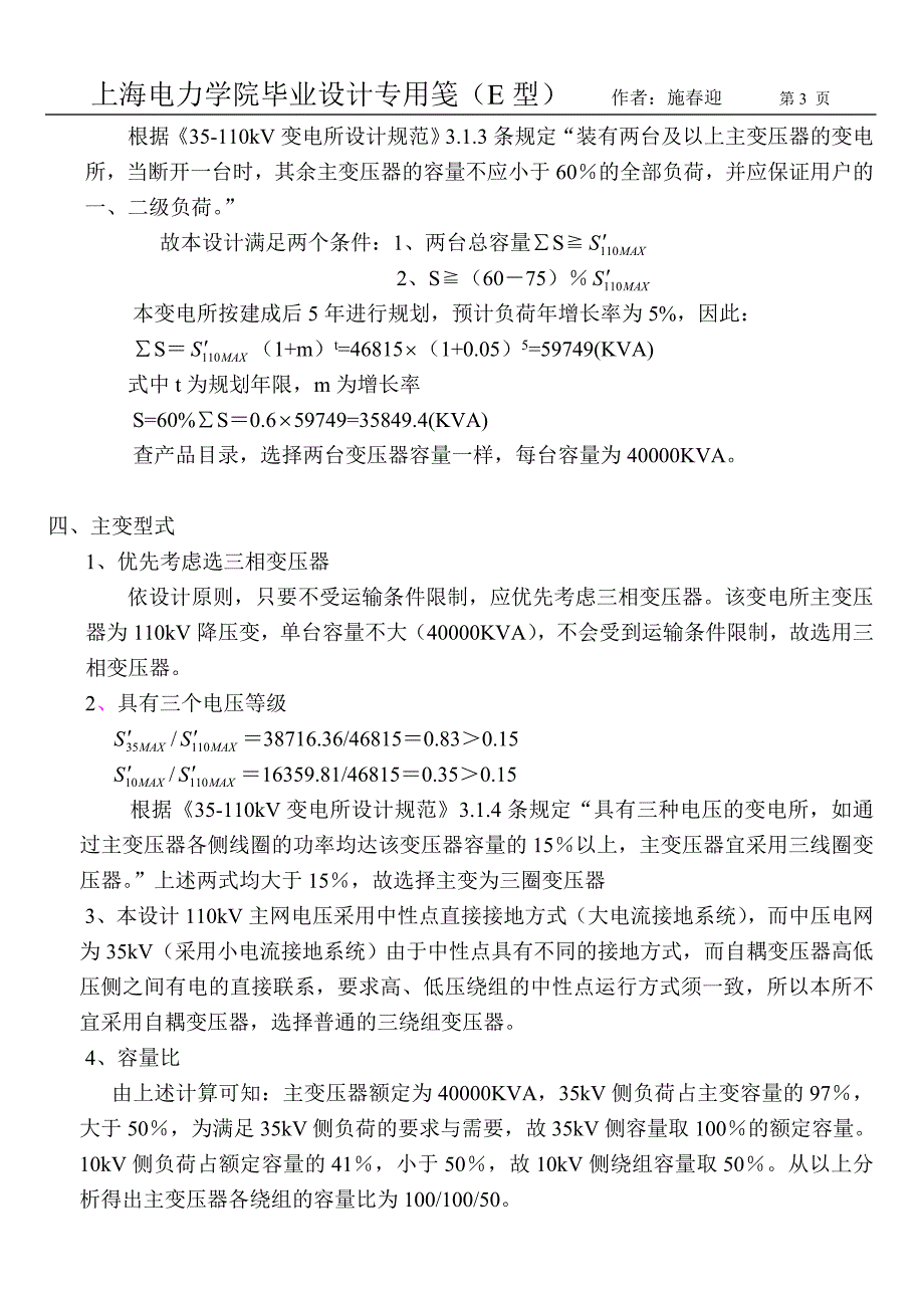 (电力行业)某市电力学院设计论文_第3页