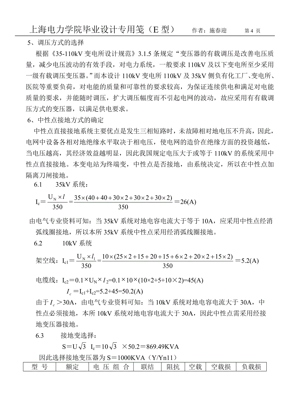 (电力行业)某市电力学院设计论文_第4页