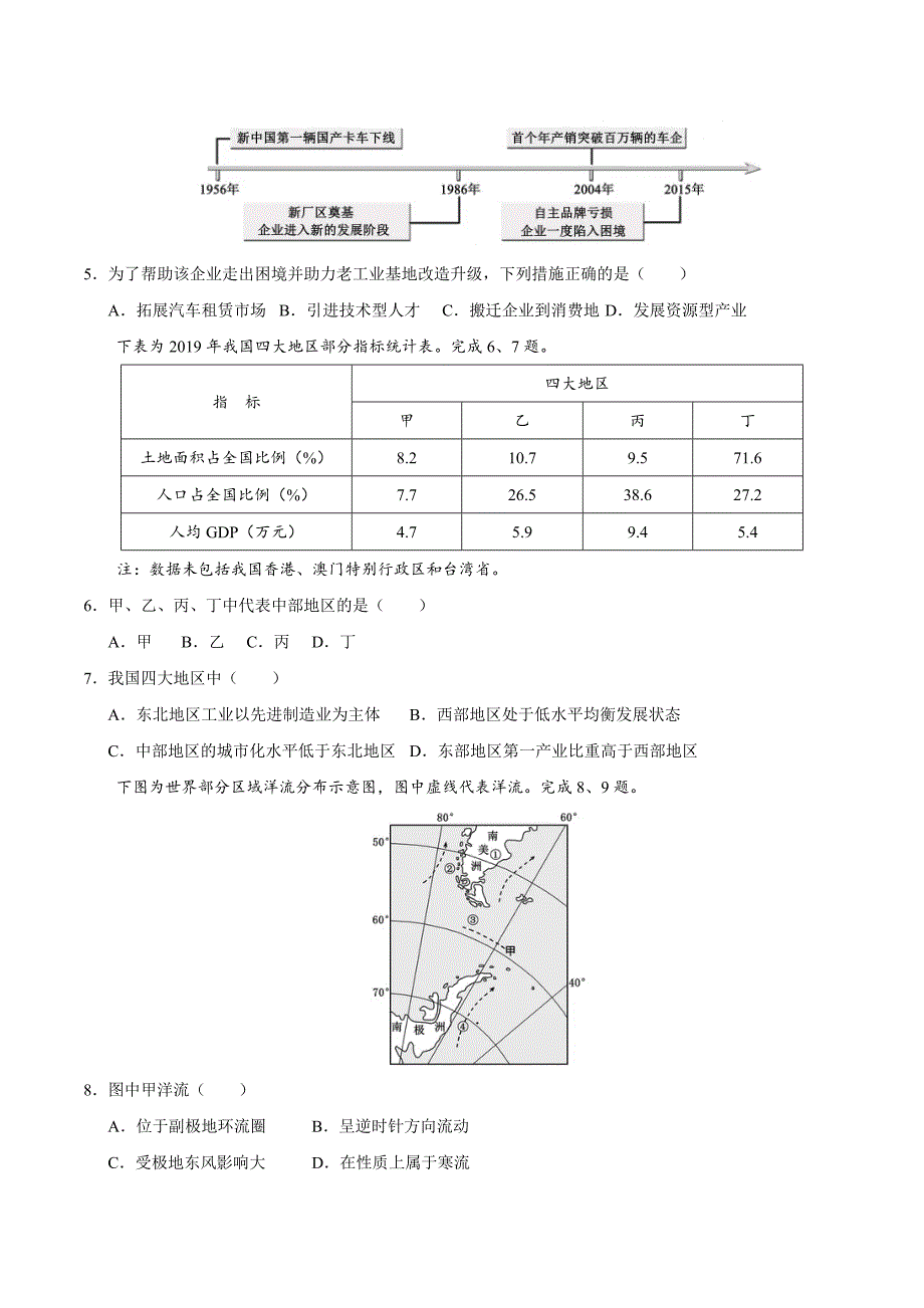 浙江省2020年高考学业水平等级考试地理试题及答案_第2页