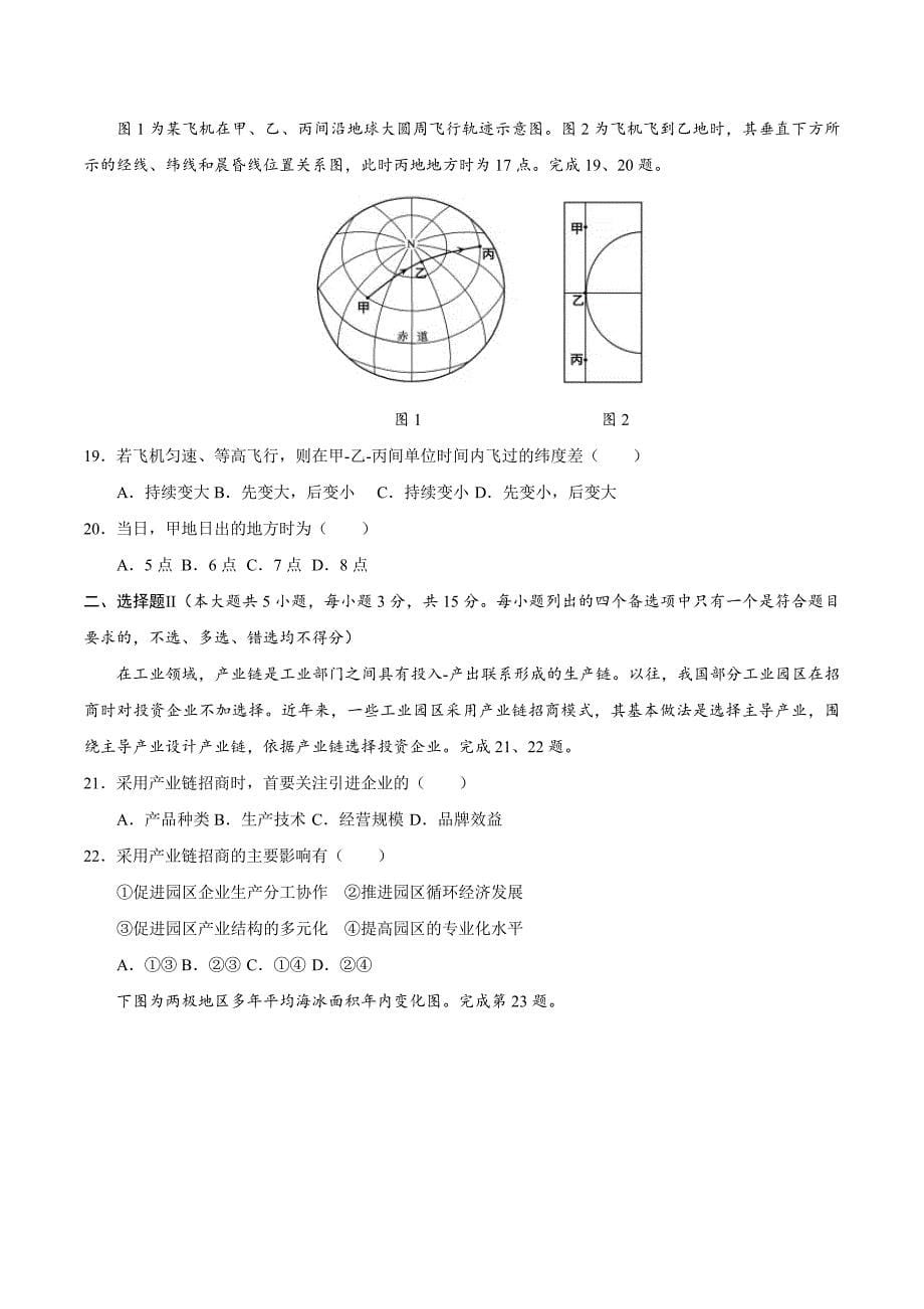 浙江省2020年高考学业水平等级考试地理试题及答案_第5页