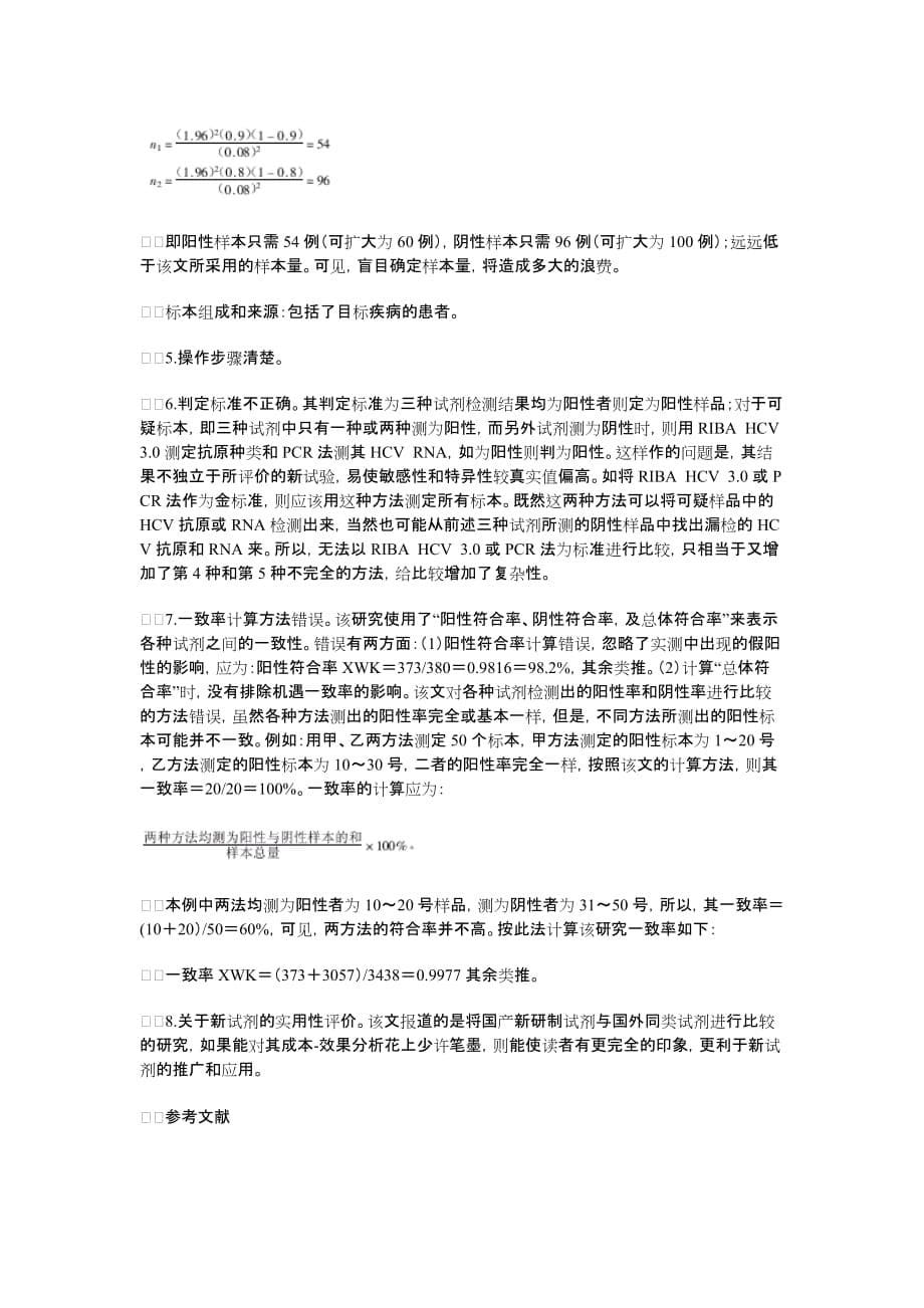 (医疗知识)医院临床流行病学教讲义_第5页