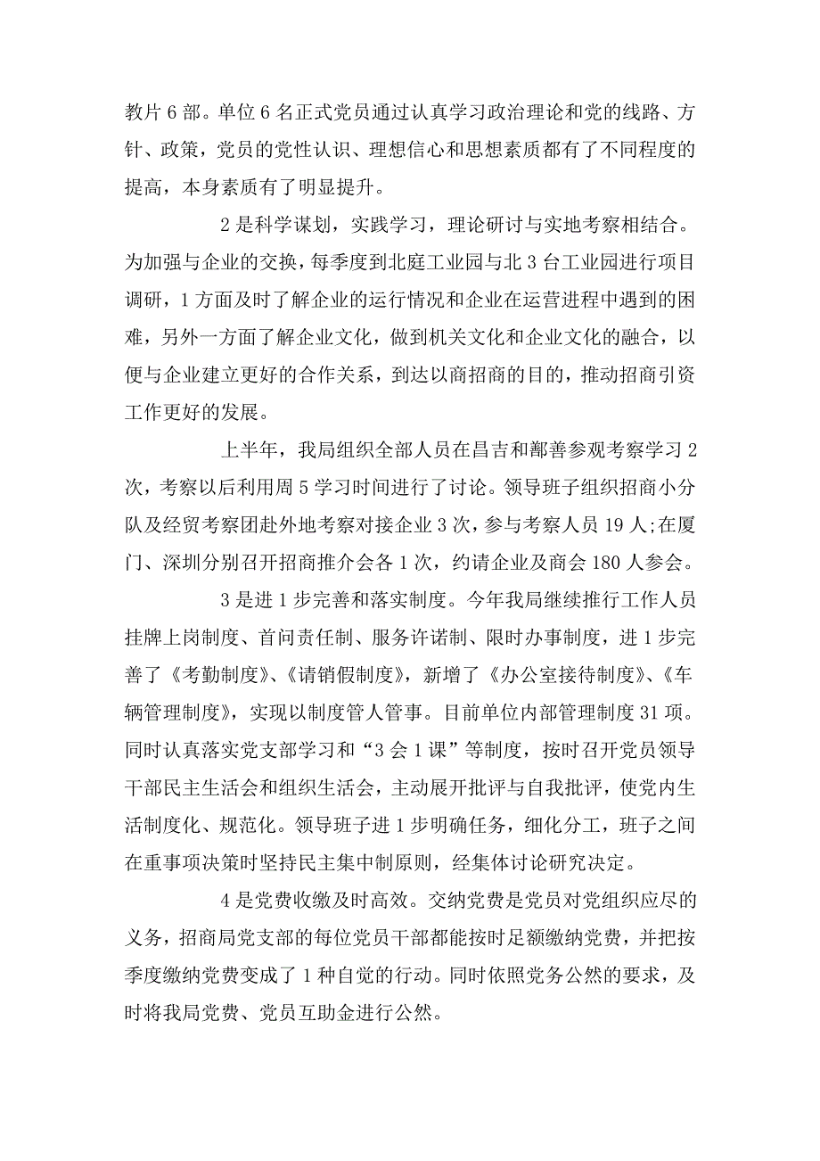 整理党支部群众评价意见_第2页