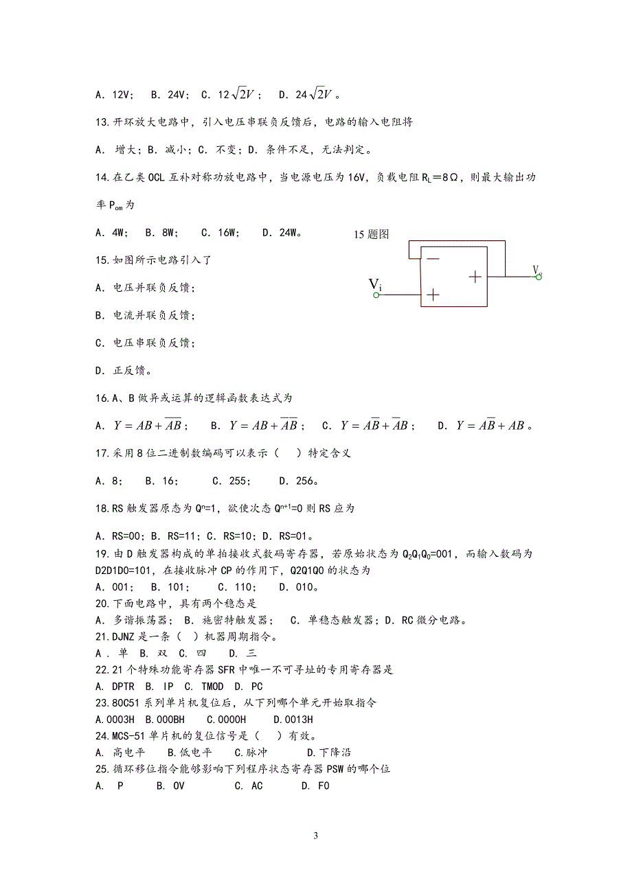 (电子行业企业管理)某某某某年普通高校职教师资班和高职班对口招生统一考试大纲电子_第3页