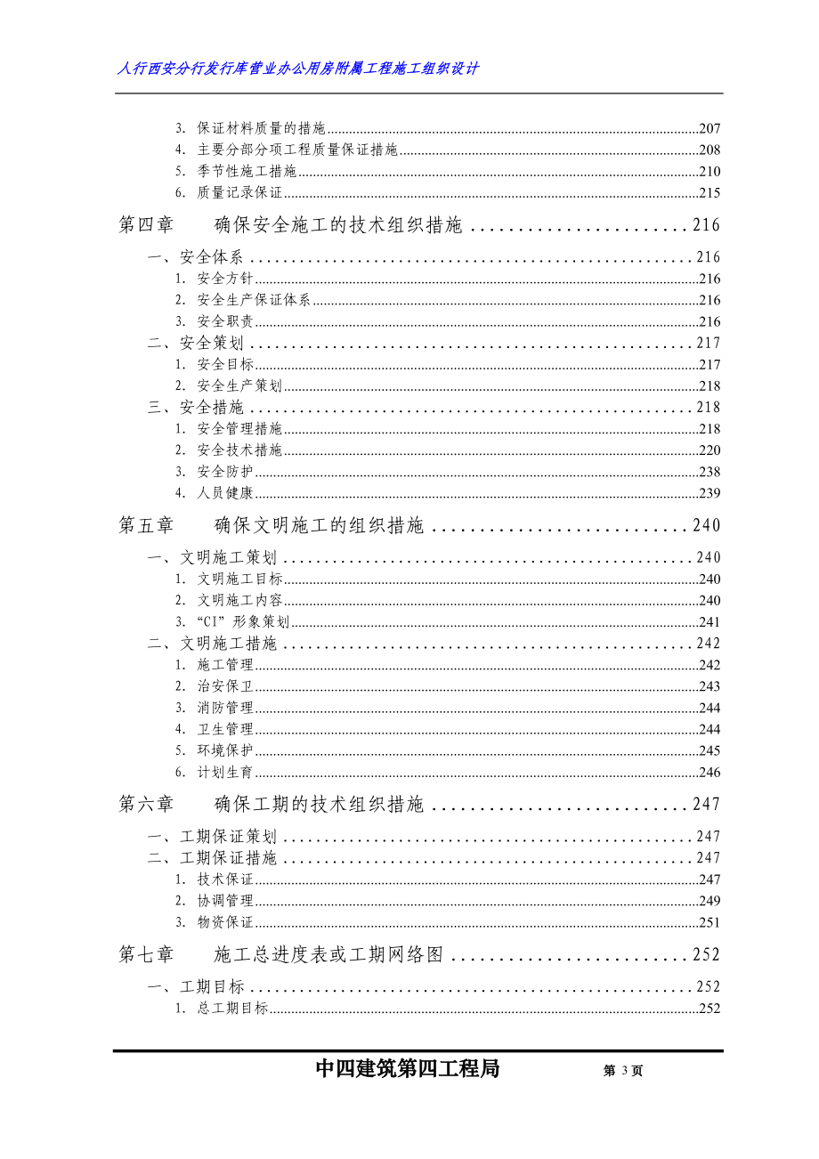 (医疗知识)郑州大学高级病房楼工程_第3页
