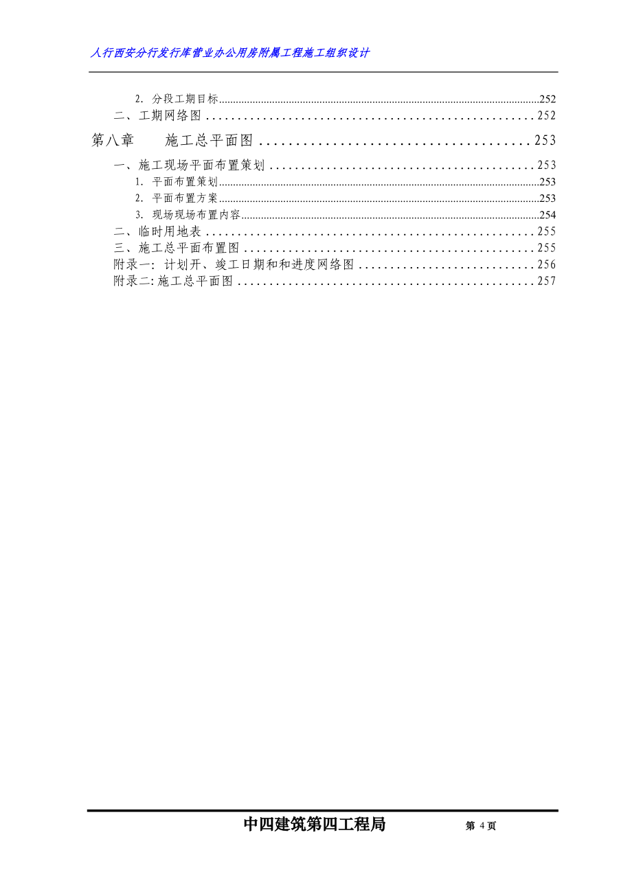 (医疗知识)郑州大学高级病房楼工程_第4页