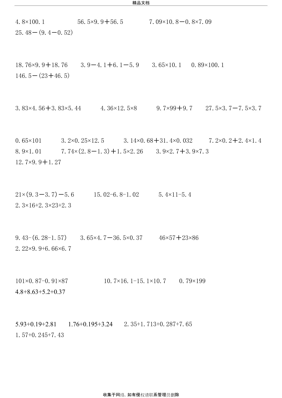 五年级上册数学简便计算教案资料_第3页