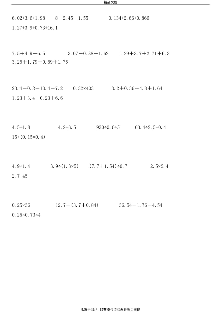 五年级上册数学简便计算教案资料_第4页