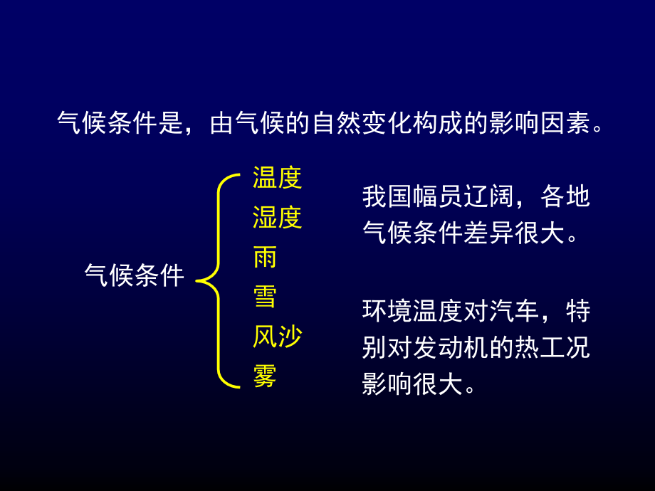 第一章 汽车使用条件及性能指标_第3页