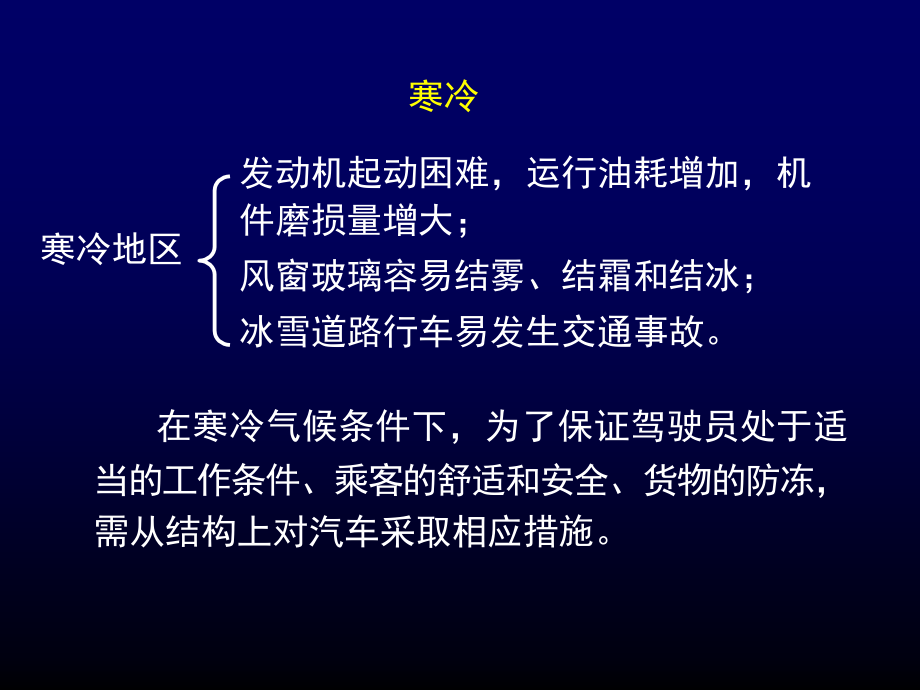 第一章 汽车使用条件及性能指标_第4页