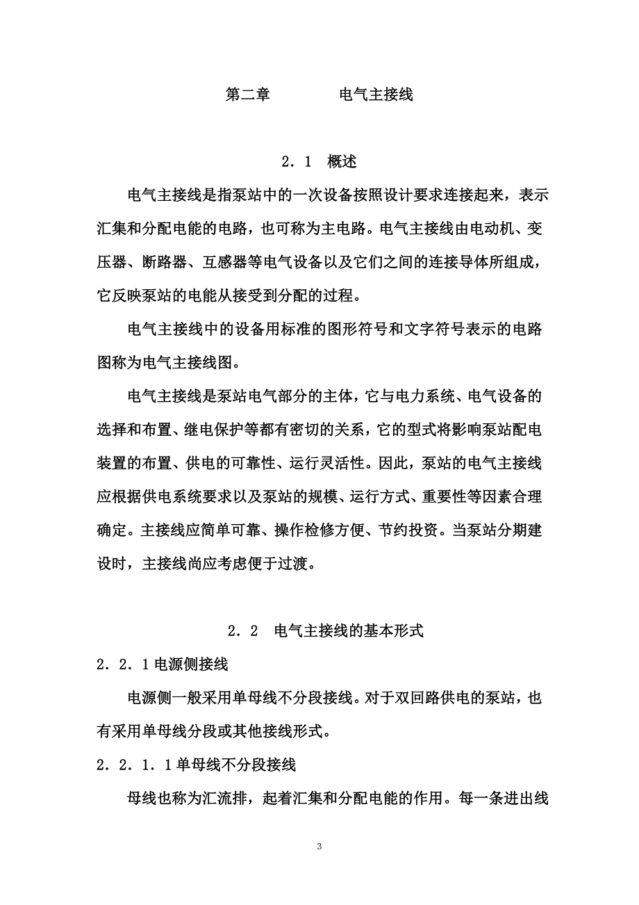 (水利工程)全国水利行业职业技能竞赛_第3页