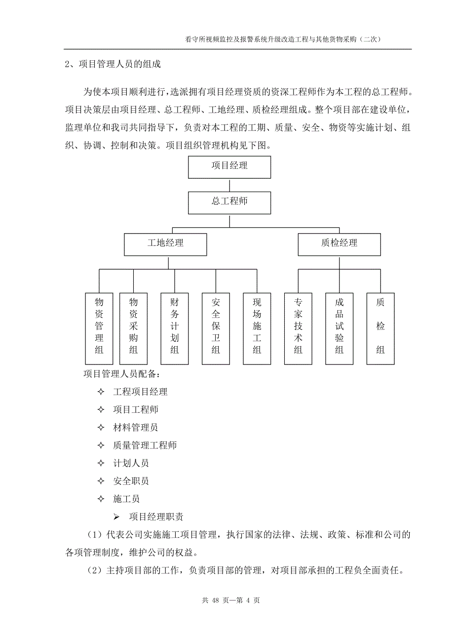 (工程设计)弱电系统工程施工组织设计方案_第4页