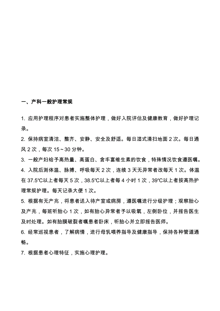 妇产科护理常规(完整版).doc_第3页