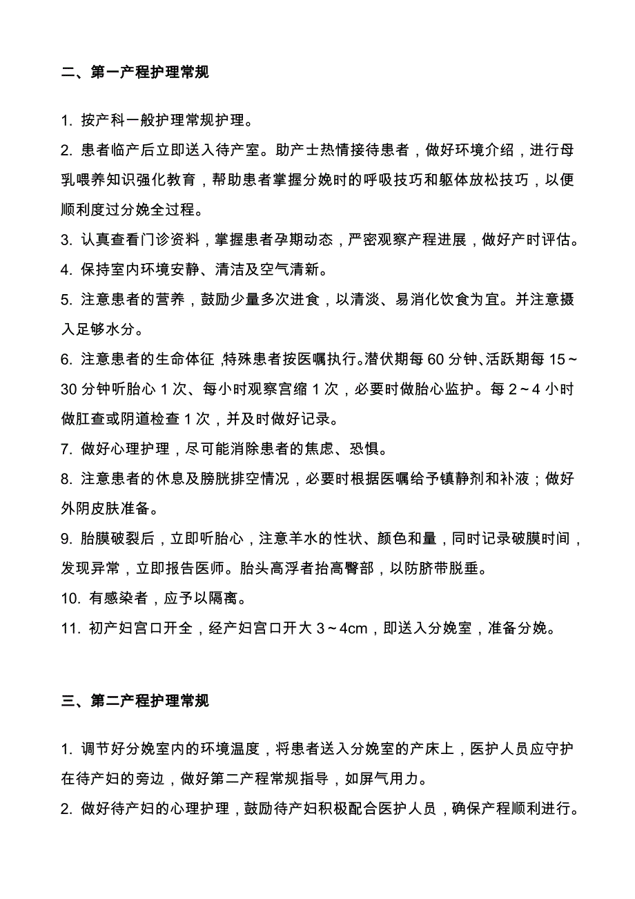 妇产科护理常规(完整版).doc_第4页