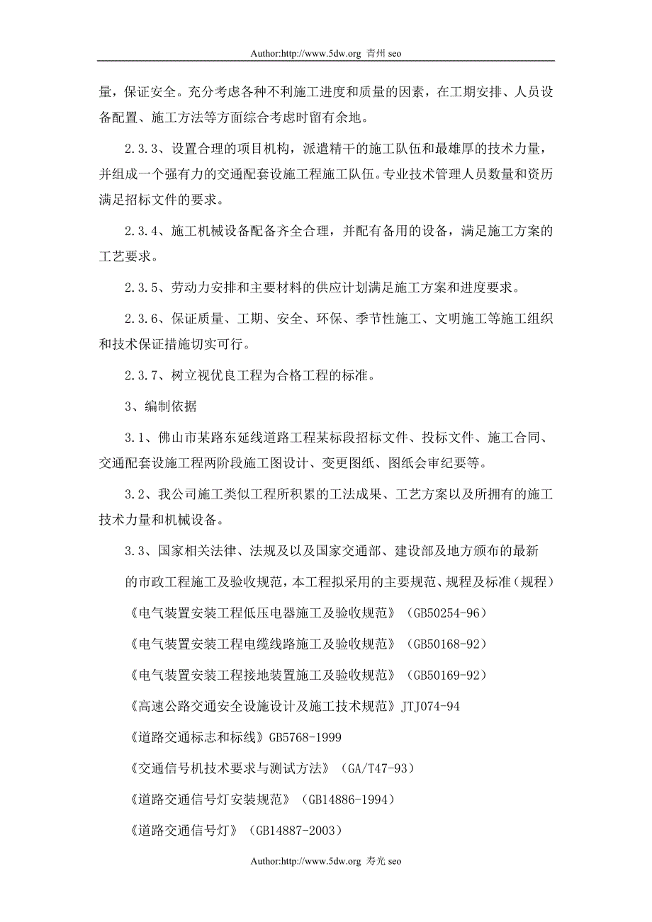 (工程设计)交通配套设施工程施工组织设计_第2页