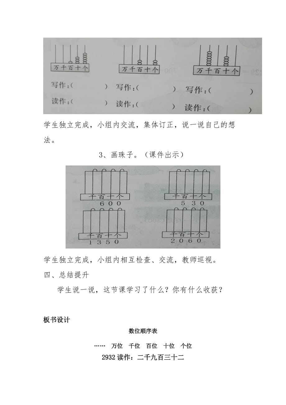 北师大版二年级数学下册《拨一拨》教学设计.doc_第4页