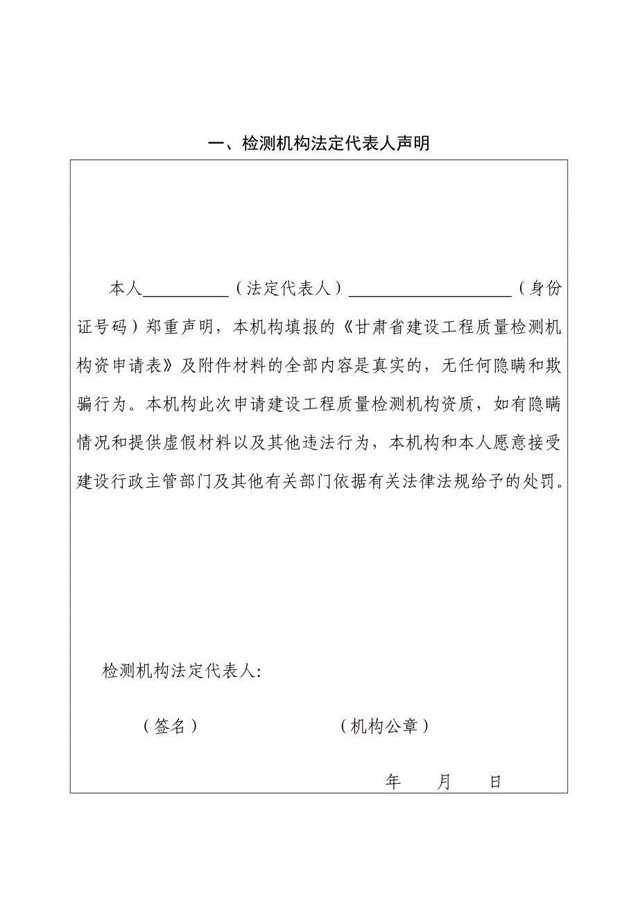 (工程质量)某某建设工程质量检测机构资质_第3页