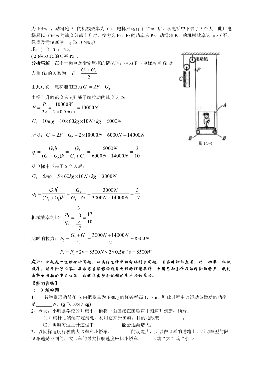 (机械行业)功和机械能相关讲义_第4页