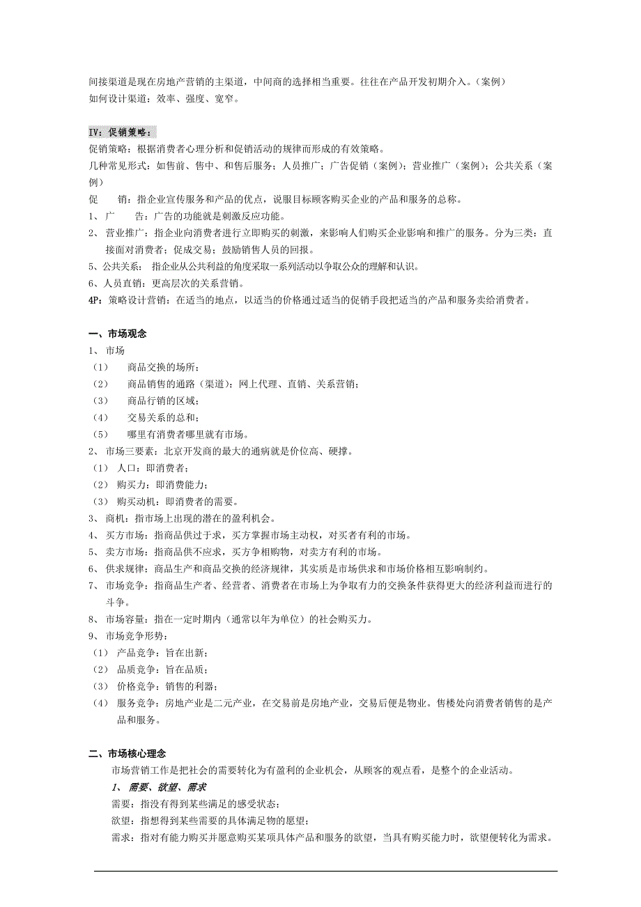 (房地产培训资料)房地产开发培训专题精华讲义_第2页