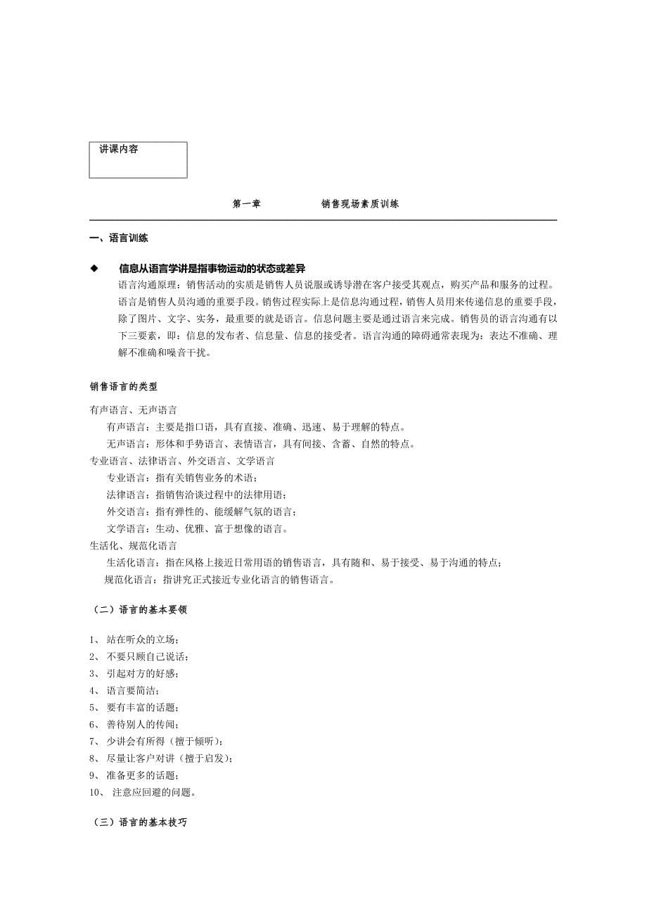 (房地产培训资料)房地产开发培训专题精华讲义_第5页