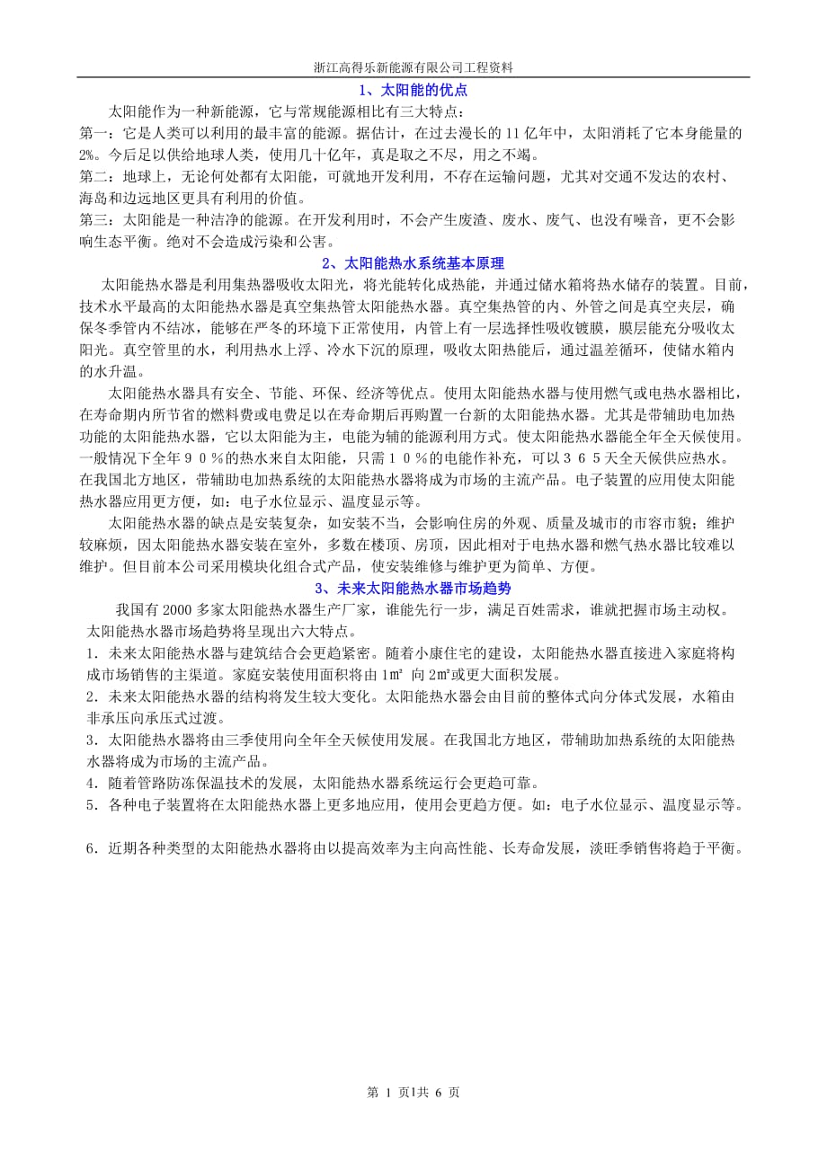 (城乡、园林规划)太阳能工程基本知识_第1页