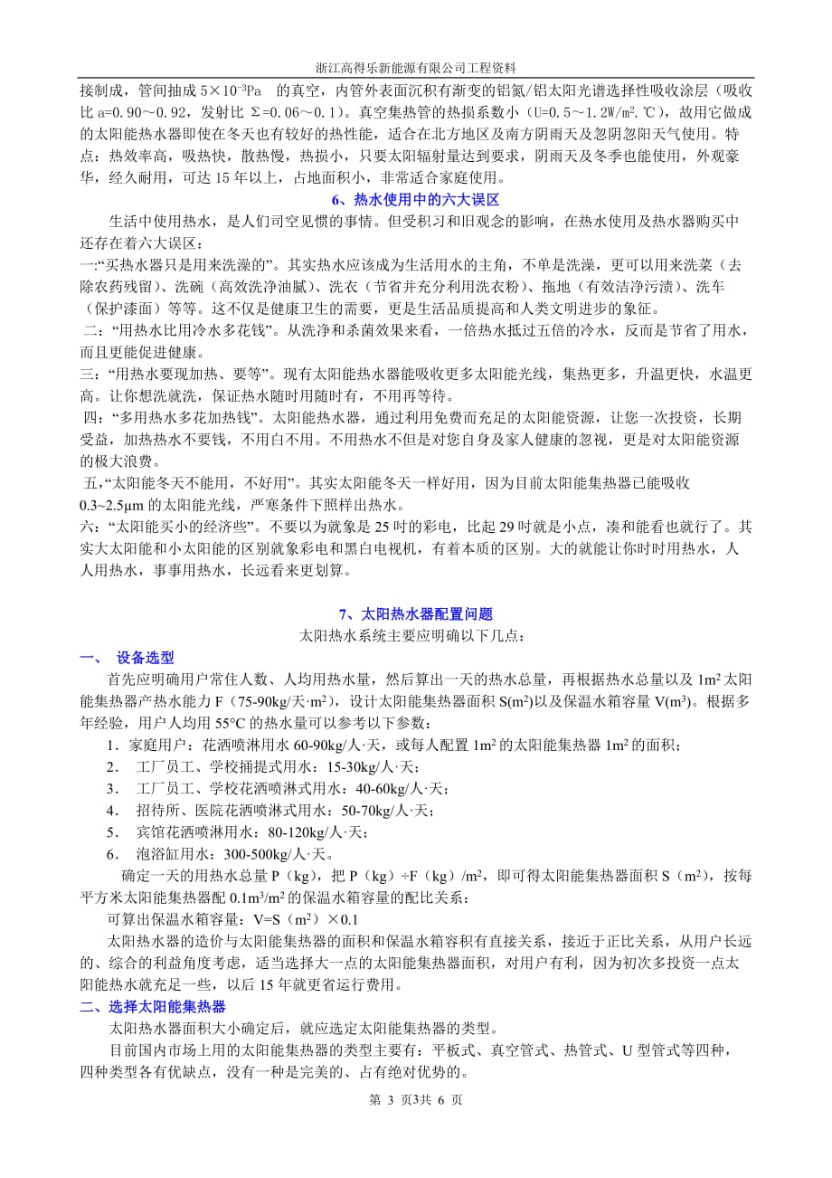 (城乡、园林规划)太阳能工程基本知识_第3页