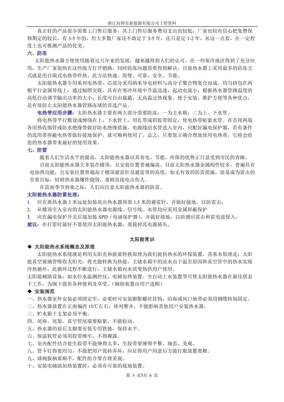 (城乡、园林规划)太阳能工程基本知识_第5页