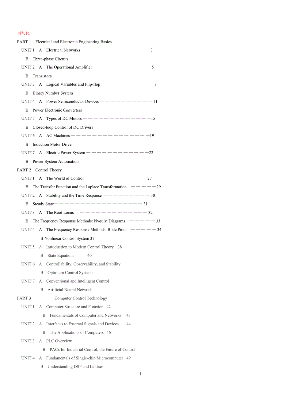 管理信息化自动化专业英语讲义_第1页