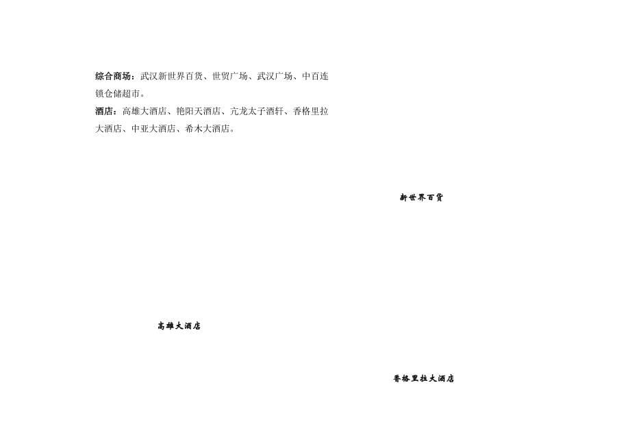 (地产市场报告)武汉某房地产项目市场定位报告_第5页