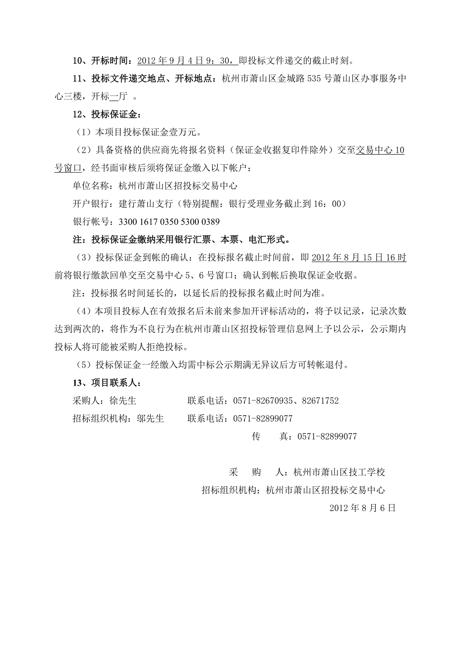 (模具设计)某市市萧山区技工学校模具制作中心设备一批政府采购某某某_第4页