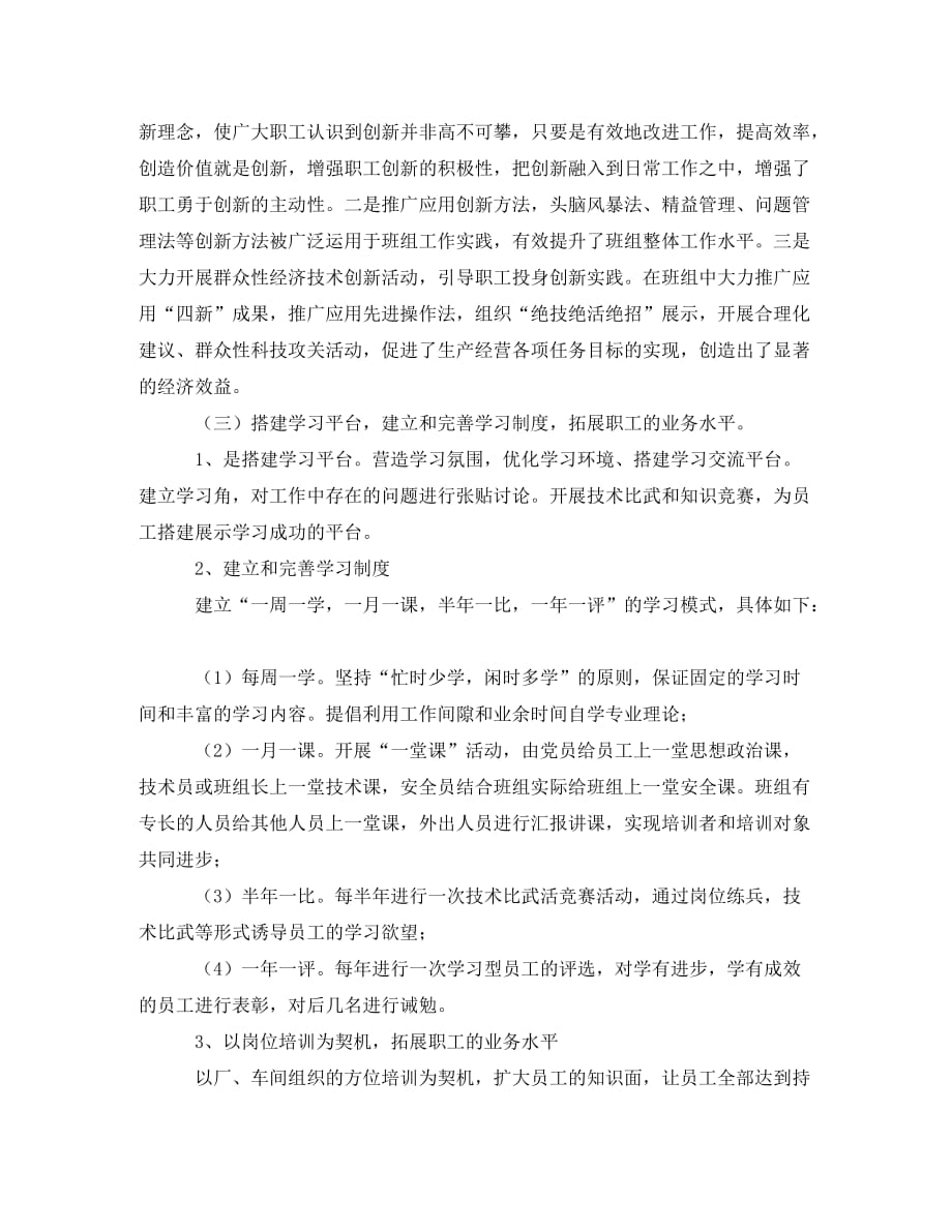 班组学习计划(通用)_第3页