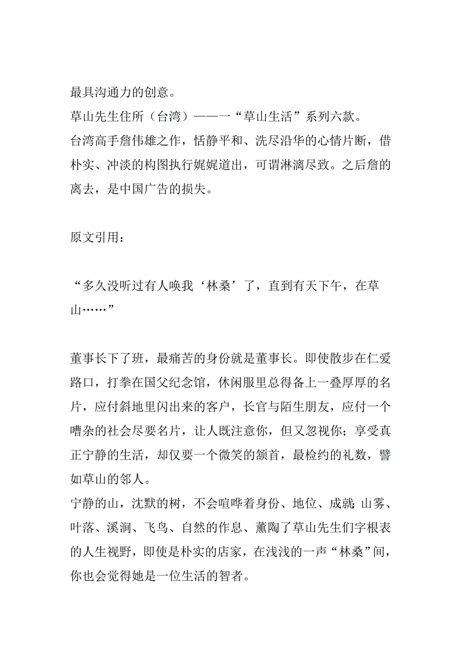 (地产调研和广告)房地产营销推广创意广告_第2页