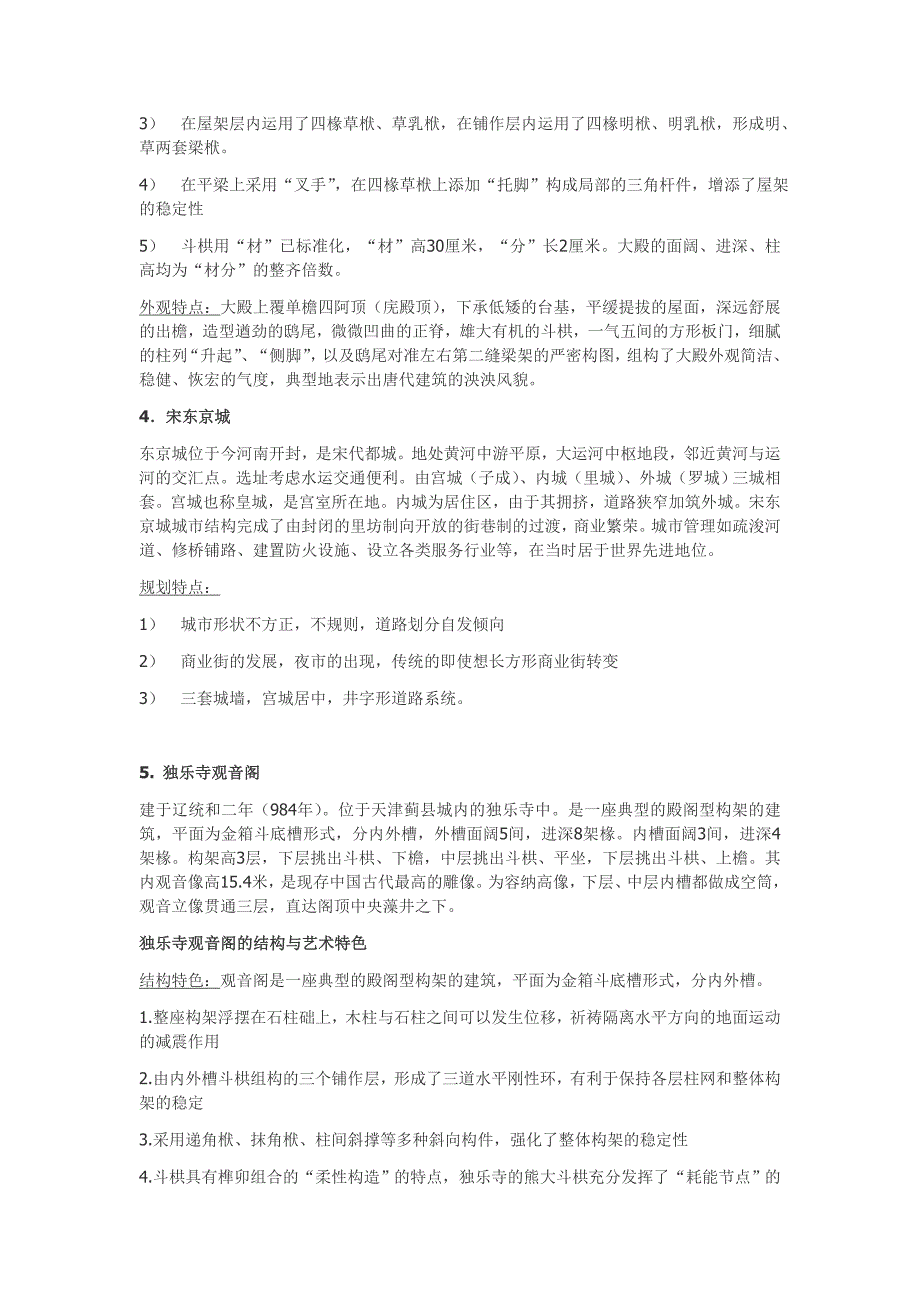 (城乡、园林规划)中国建筑史部分名词解释及简答_第2页