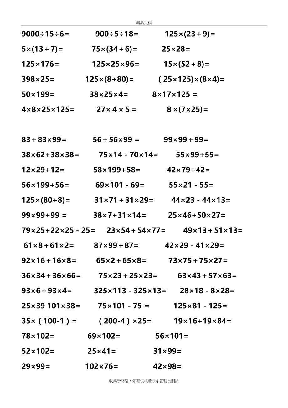 四年级下册简便运算培训资料_第4页