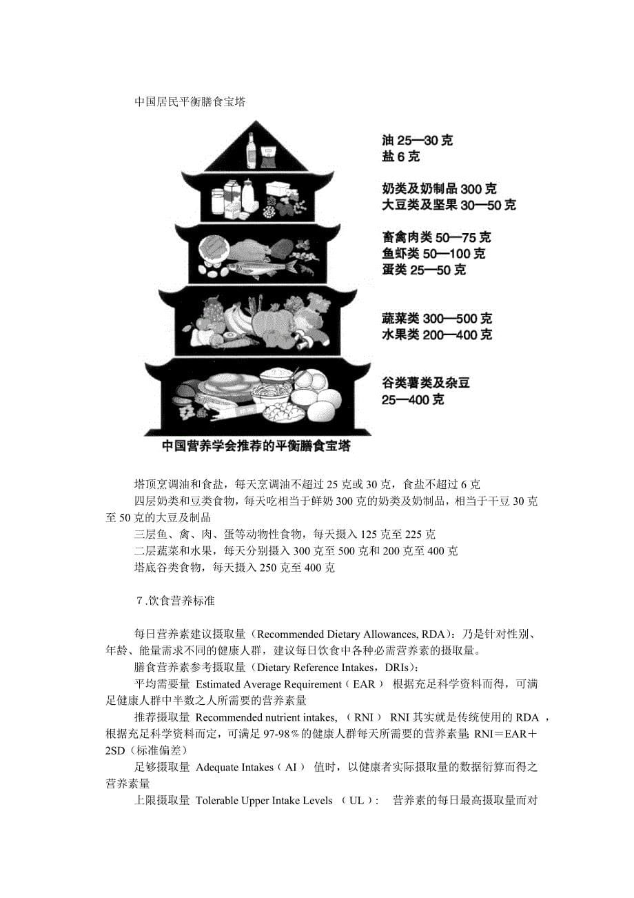 (医疗药品管理)营养保健与药效食品_第5页