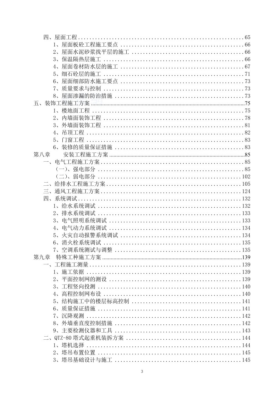 (医疗保健)某市某妇幼保健医院施工组织设计创鲁班奖)_第4页