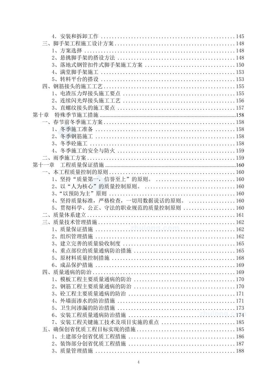 (医疗保健)某市某妇幼保健医院施工组织设计创鲁班奖)_第5页