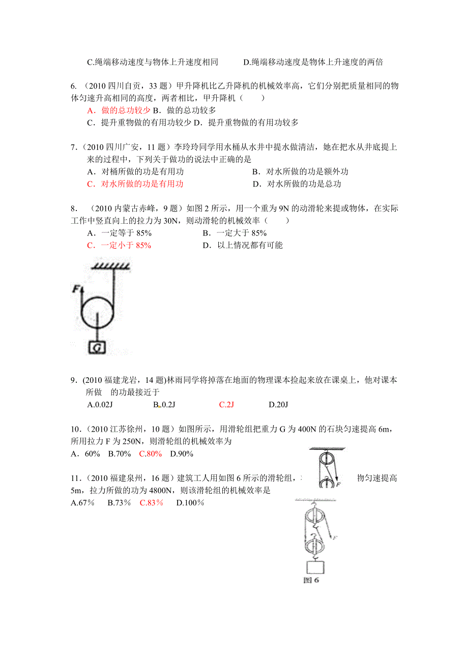 (机械行业)某某某年初中毕业考试考点归纳考点23功机械效率_第2页