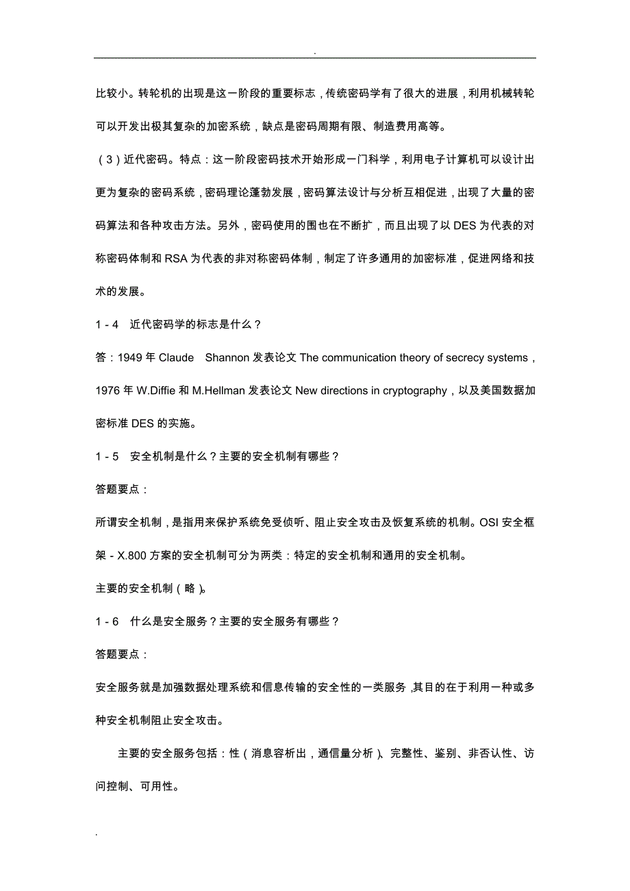 应用密码学胡向东版习题和思考题答案 (1)_第2页