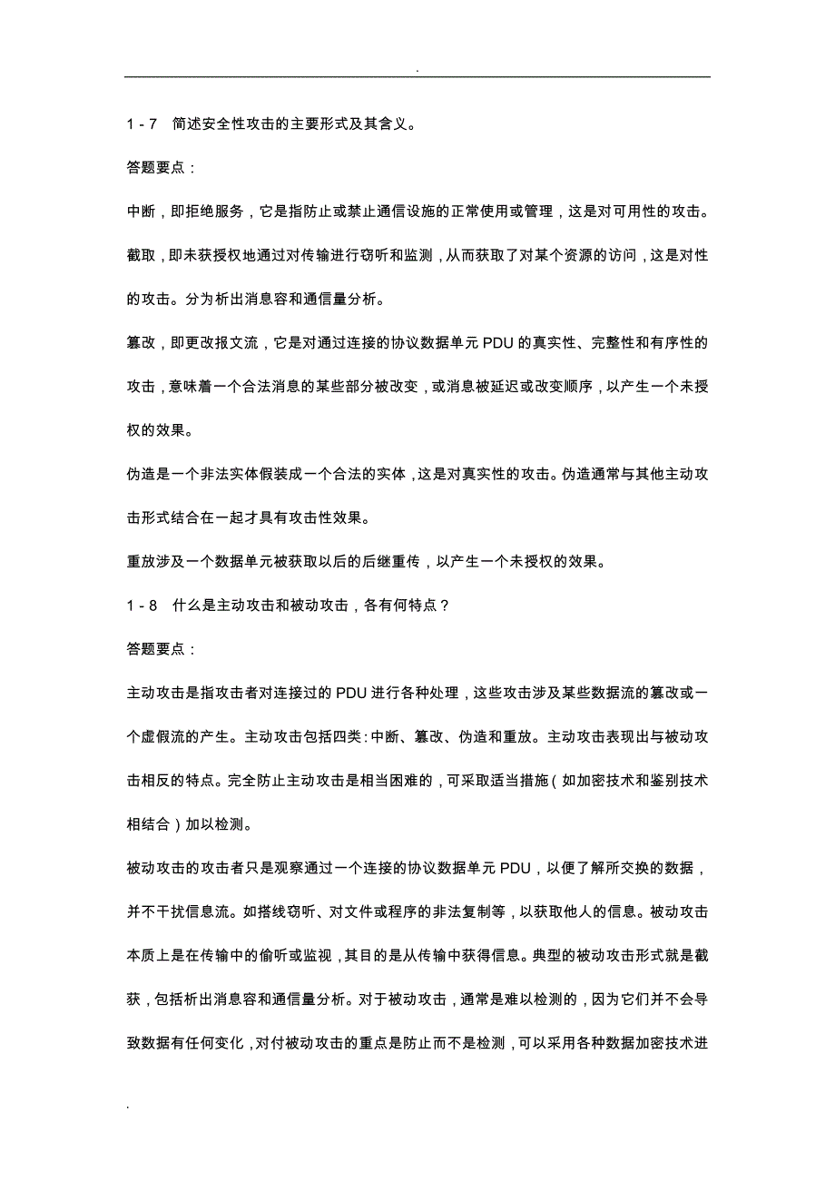 应用密码学胡向东版习题和思考题答案 (1)_第3页