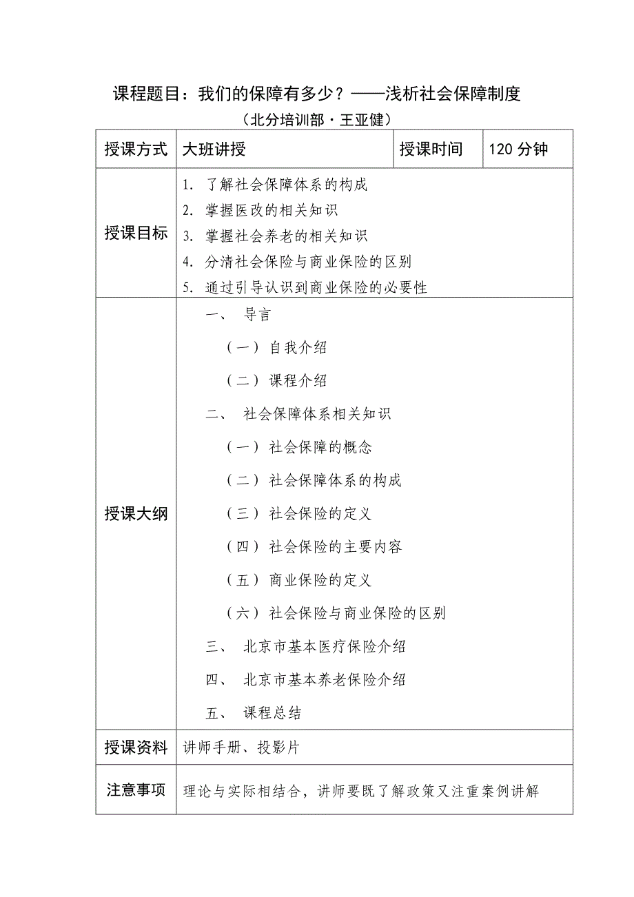 (金融保险)某某平安保险公司新人培训讲义_第2页