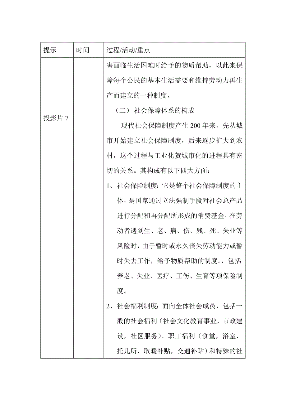 (金融保险)某某平安保险公司新人培训讲义_第4页