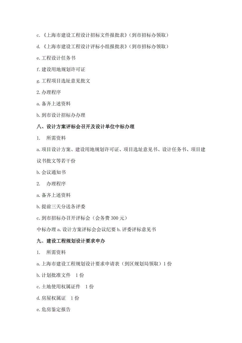 (房地产项目管理)房地产项目开发前期工作指南21doc)_第4页