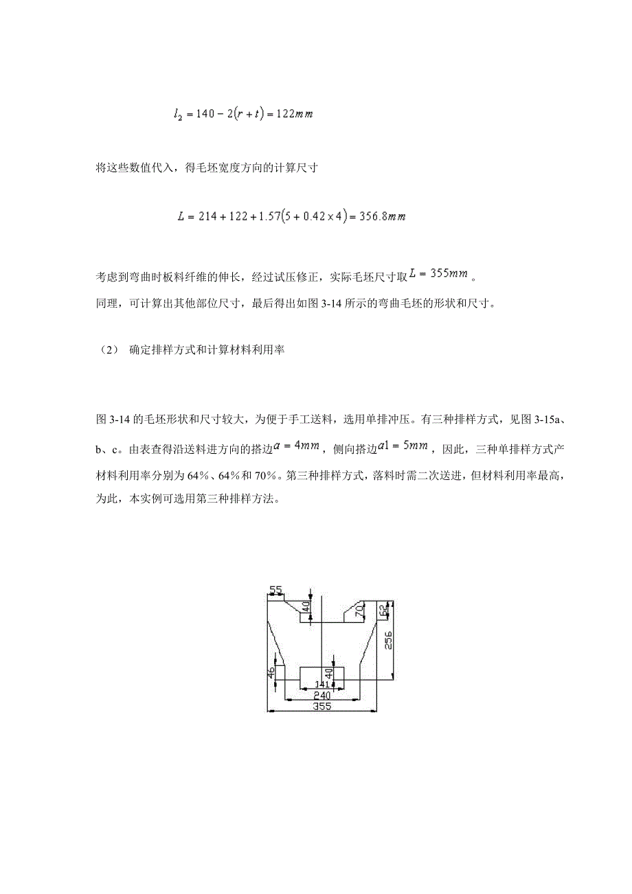 (模具设计)冲压模具设计实例_第4页