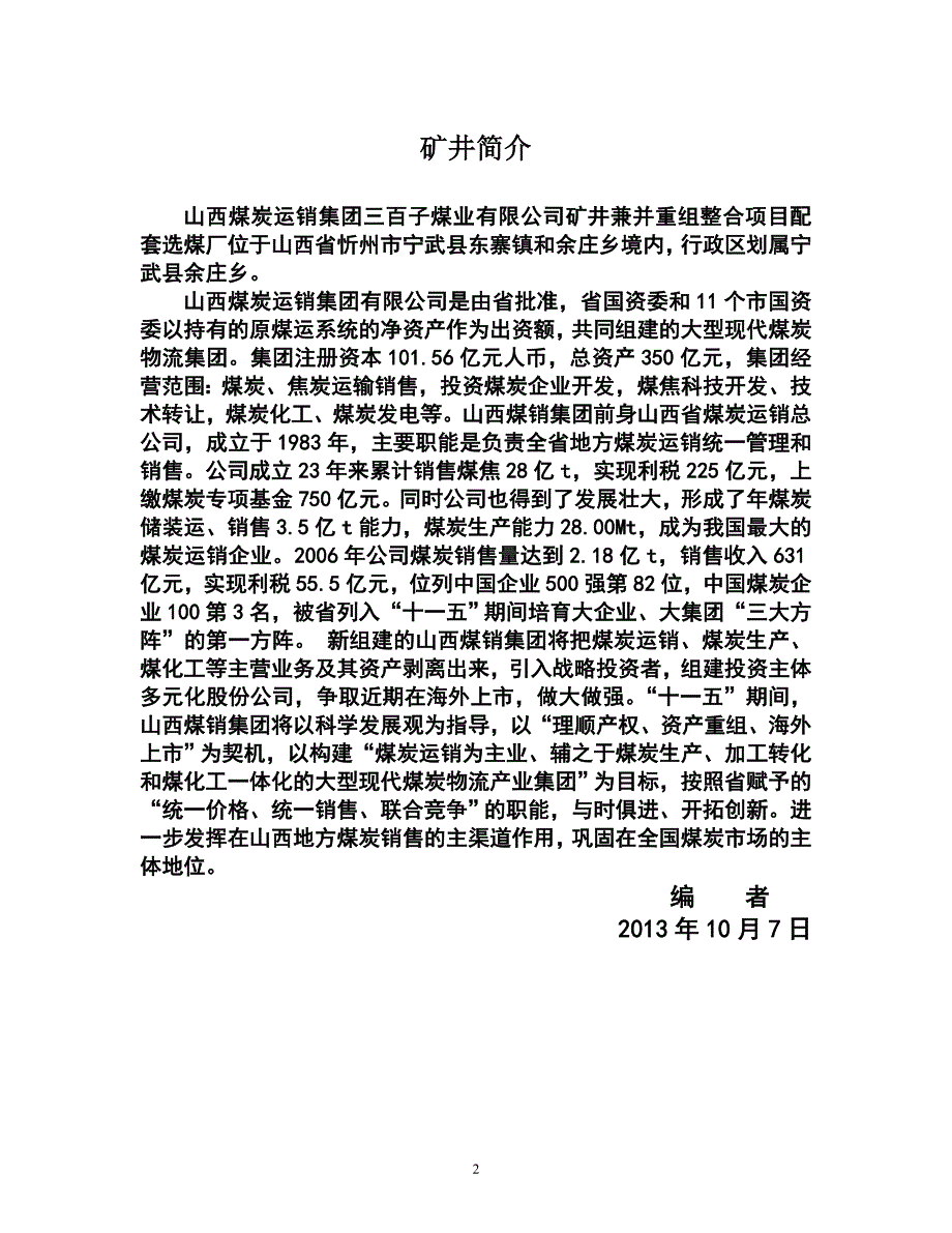 (冶金行业)矿用机电设备安装标准_第2页