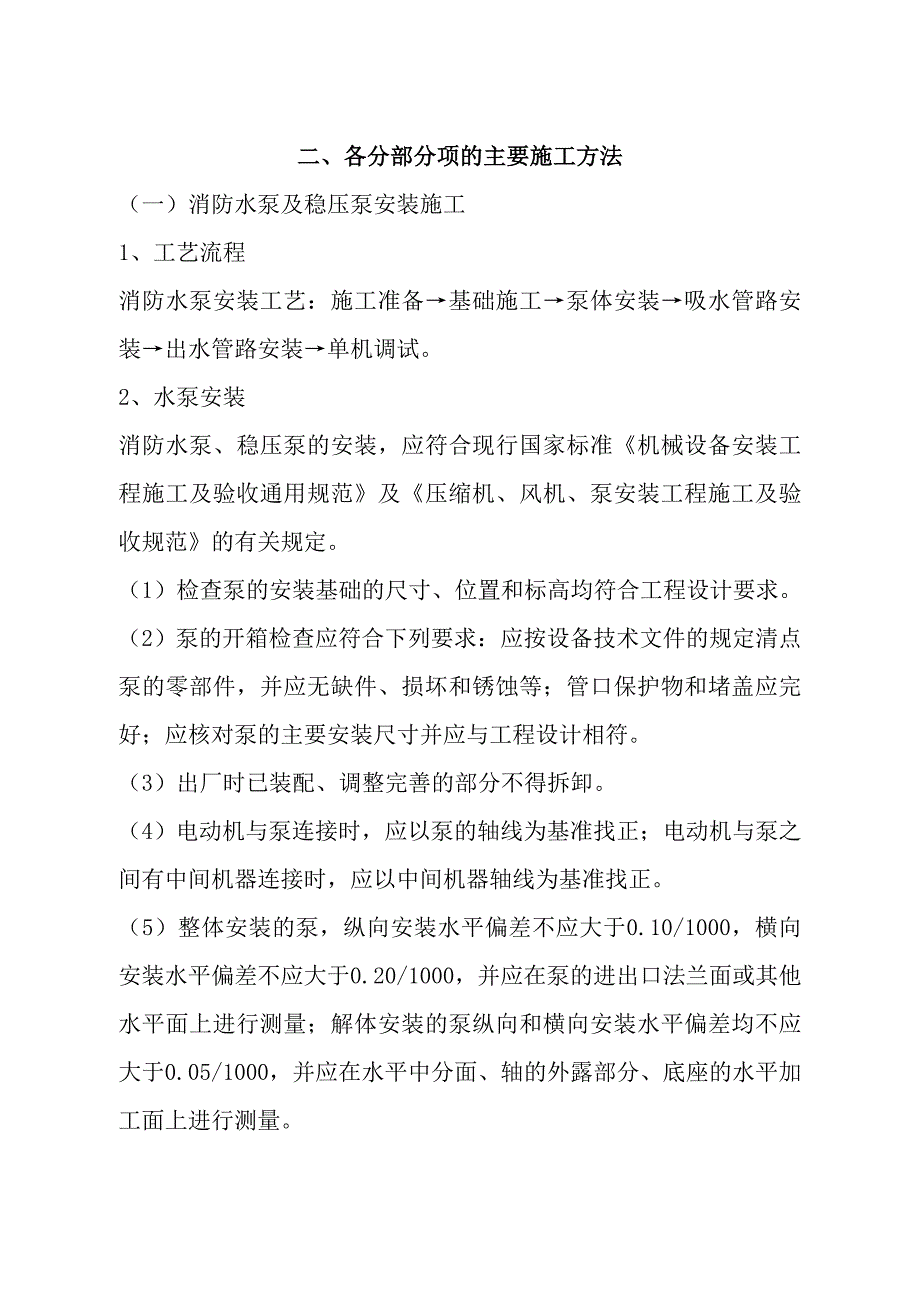 (工程设计)消防工程施工组织设计2017_第4页