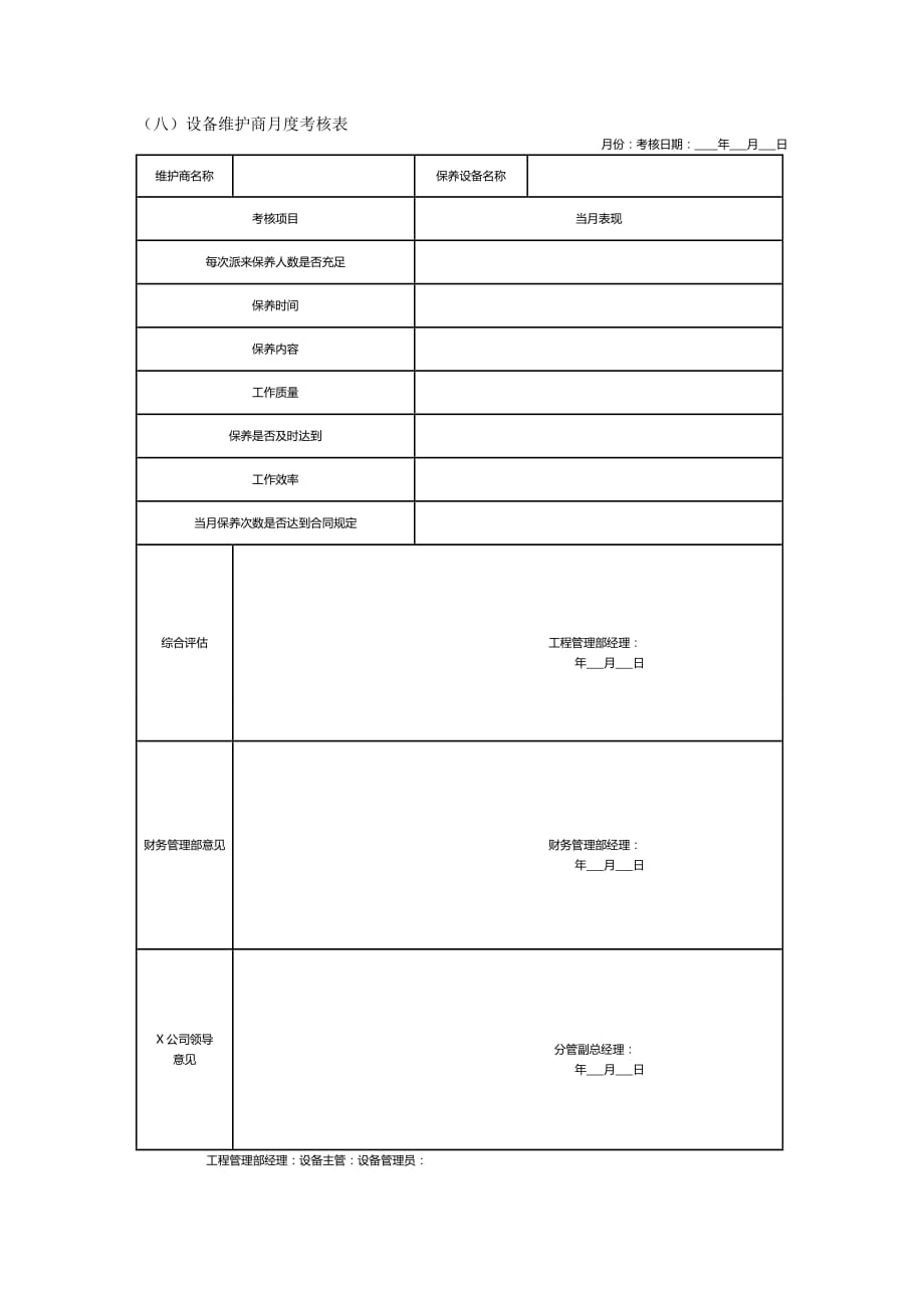 （绩效管理）设备维护商月度考核表精编_第2页