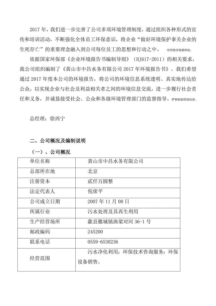 企业环境报告书.doc_第5页