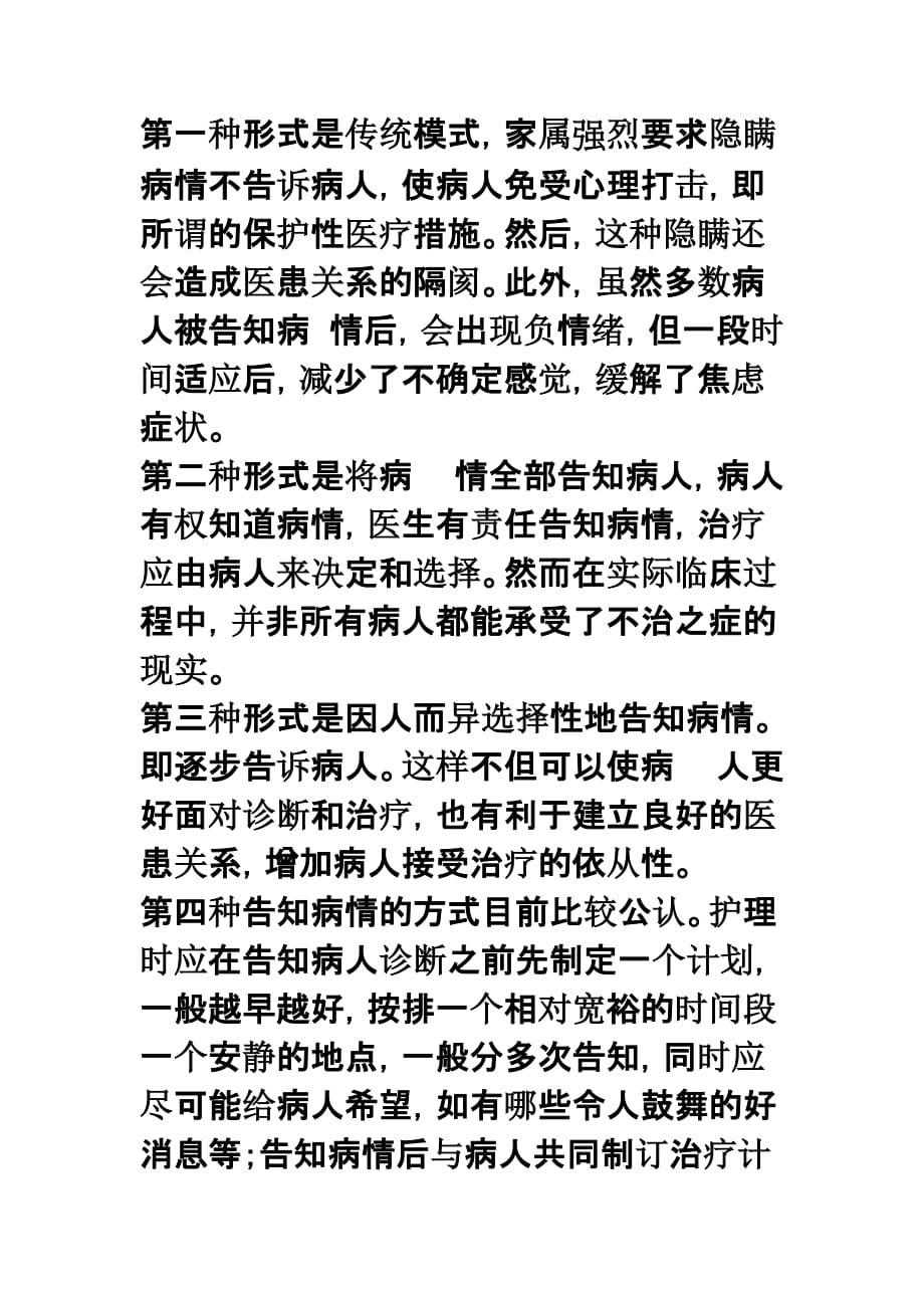 癌症病人的心理反应及护理.doc_第4页