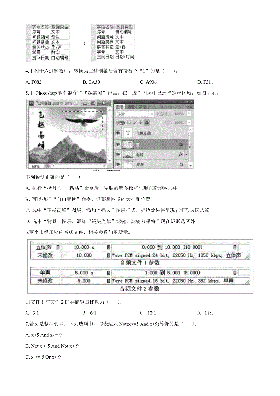 2020年高考浙江卷通用信息技术试题解析（精编版）（原卷版）_第2页