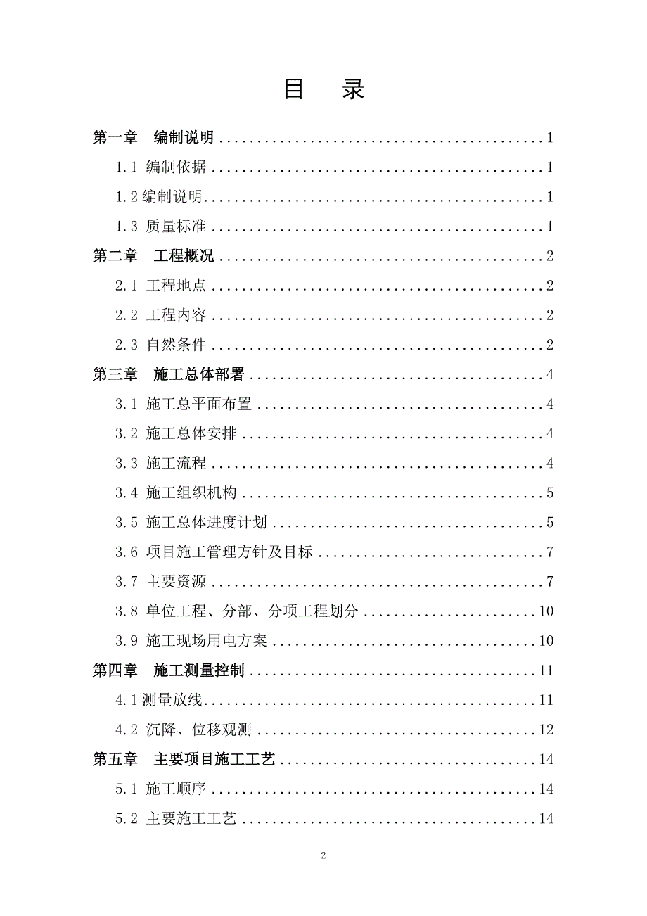 (工程设计)2、3号滑道码头改造工程施工组织设计_第3页